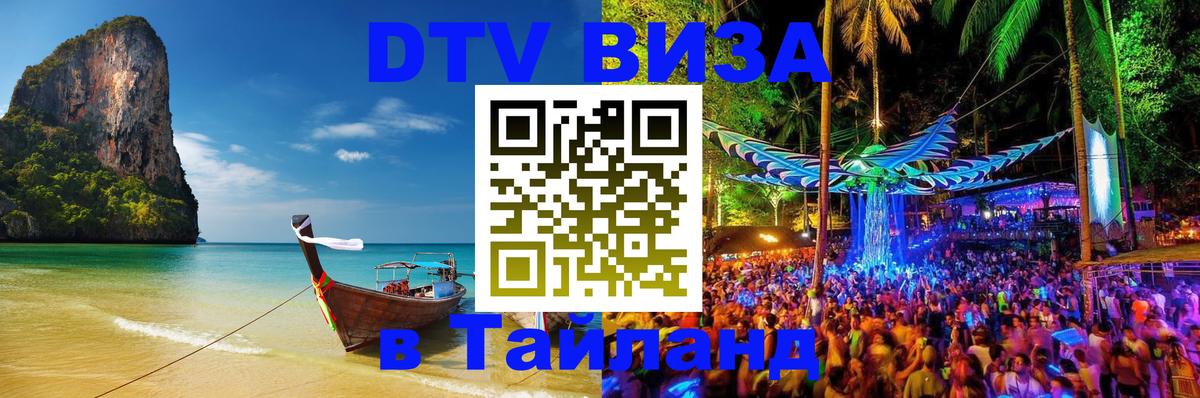Цены на DTV визу в Таиланд — пакеты услуг, достаточно даже паспорта - 